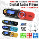 【メール便対応】【レビューを書いて20％OFF】レジューム機能搭載★FM付きクリップMP3プレーヤー（クリップタイプ、microSD式）