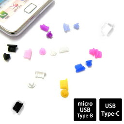 TYPE-C タイプC コネクタ カバー / microUSB 防塵カバーセット（コネクタカバー ＆ イヤホンキャップ）イヤホンジャック <strong>パーツ</strong> カバー マイクロUSB スマートフォン用 <strong>ピアス</strong> イヤホンカバー Android メール便 送料無料