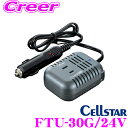セルスター FTU-30G/24V USB端子(最大1.2A...
