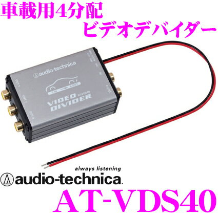 【只今エントリーでポイント+5倍&クーポン 】オーディオテクニカ AT-VDS40 4outビデオ分...:creer:10000002