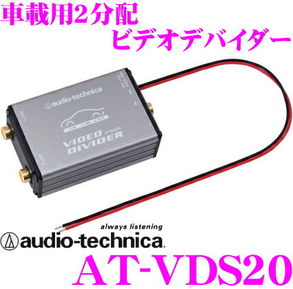 【只今エントリーでポイント+5倍&クーポン!】オーディオテクニカ AT-VDS20 2ou…...:creer:10000003