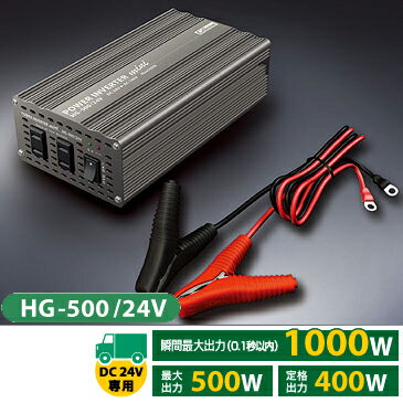 セルスター★HG-500/24V DC24V→AC100Vインバーター 最大500W