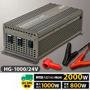 セルスター★HG-1000/24V DC24V→AC100Vインバーター 最大1000W