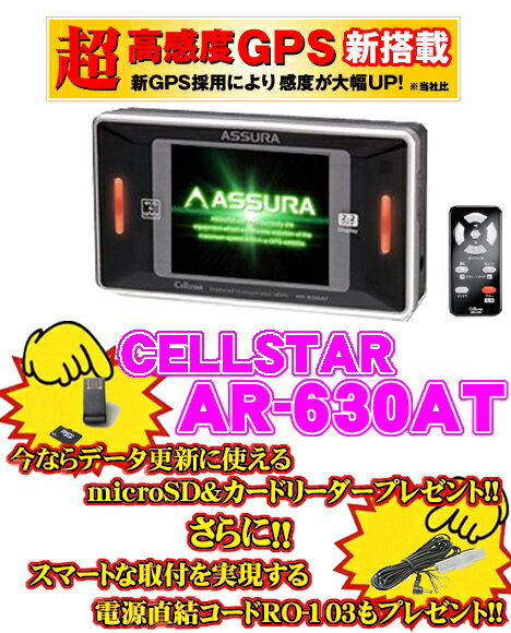 【ﾎﾟｲﾝﾄ10倍!!即納!!送料無料!!ｶｰﾄﾞOK!!】【microSD&電源直結ｺｰﾄﾞ付き!!】 ｾﾙｽﾀｰ★AR-630AT ﾀﾞｯｼｭﾎﾞｰﾄﾞ取付2.2inch一体型GPSﾚｰﾀﾞｰ探知機 【1G microSD&ｶｰﾄﾞﾘｰﾀﾞｰ&RO-103ﾌﾟﾚｾﾞﾝﾄ付!!】【2009NEWﾓﾃﾞﾙ!!ﾃﾞｰﾀ更新ﾀﾞｳﾝﾛｰﾄﾞ対応!!】