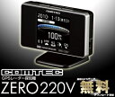 コムテック★ZERO 220V ダッシュボード取付2.2inchTFT液晶一体型GPSレーダー探知機