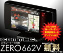 コムテック★ZERO 662V ダッシュボード取付3.0inchTFT液晶一体型GPSレーダー探知機