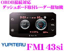 ユピテル★FM143si OBDII接続対応ダッシュボード取付3.2inchワイドMVA液晶タッチパネル一体型GPSレーダー探知機