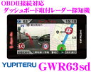 ユピテル★GWR63sd OBDII接続対応ダッシュボード取付3.2inch一体型GPSレーダー探知機