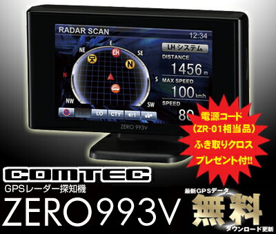 【在庫限定超特価!!】コムテック★ZERO 993V ダッシュボード取付3.2inch IPS液晶タッチパネル一体型GPSレーダー探知機【最新GPSデータ無料更新対応!!】【電源直結コード(ZR-01相当品)&マイクロファイバークロスプレゼント付き!!】【電源コード＆クロスプレゼント!!】【在庫あり即納!!送料無料!!カードOK!!】