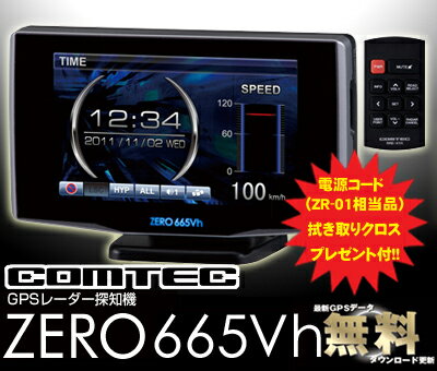 【在庫限定超特価!!】コムテック★ZERO 665Vh ダッシュボード取付3.2inch LED液晶一体型GPSレーダー探知機【最新GPSデータ無料更新対応!!】【電源直結コード(ZR-01相当品)&マイクロファイバークロスプレゼント付き!!】