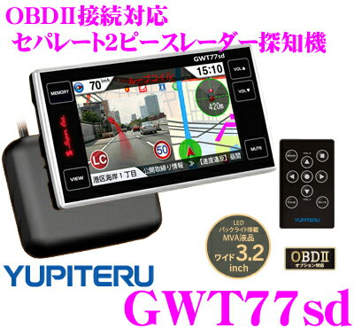 ユピテル★GWT77sd OBDII接続対応セパレート2ピース3.2inch一体型GPSレーダー探知機 