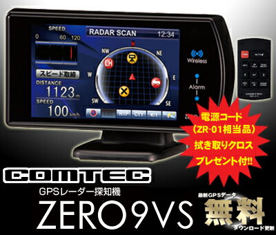 コムテック★ZERO 9VS ダッシュボード取付準天頂衛星みちびき対応3.2inch LED液晶一体型GPSレーダー探知機【最新GPSデータ&地図データ無料更新対応!!】【電源直結コード(ZR-01相当品)&マイクロファイバークロスプレゼント付き!!】【2012NEWモデル!!】