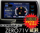 コムテック★ZERO 71V&OBD2-R1セット OBDII接続準天頂衛星みちびき対応タッチパネル3.2inch LED液晶一体型GPSレーダー探知機
