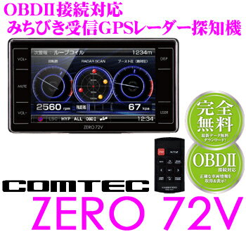 コムテック★ZERO 72V OBDII接続対応 準天頂衛星みちびき対応3.2inch LED液晶一体型GPSレーダー探知機