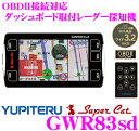 ユピテル★GWR83sd OBDII接続対応ダッシュボード取付3.2inch一体型GPSレーダー探知機