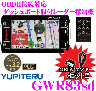 ユピテル★GWR83sd&OBD12-Mセット OBDII接続ダッシュボード取付3.2inch一体型GPSレーダー探知機