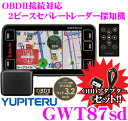 ユピテル★GWT87sd&OBD12-Mセット OBDII接続2ピースセパレート3.2inchGPSレーダー探知機