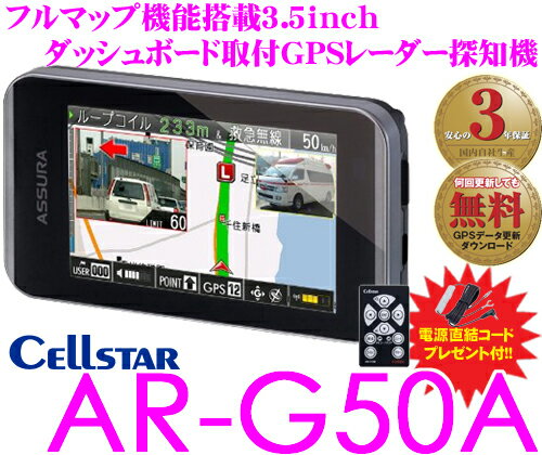 セルスター★AR-G50A ダッシュボード取付3.5inch一体型GPSレーダー探知機 