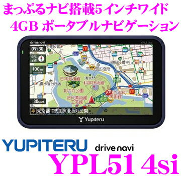 ユピテル★Drivenavi YPL514si まっぷるナビ搭載5インチQVGA液晶ポータブルナビゲーション