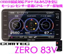 コムテック★ZERO 83V OBDII接続対応 グロナス＆準天頂衛星みちびき対応大画面4.0inch MVA液晶一体型GPSレーダー探知機