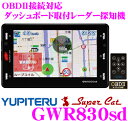 ユピテル★GWR830sd OBDII接続対応ダッシュボード取付大画面4.3inch一体型GPSレーダー探知機