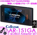 セルスター★AR-151GA&RO-115セット ダッシュボード取付OBDII接続みちびき/グロナス/SBAS衛星対応無線LAN内蔵3.2inch液晶一体型GPSレーダー探知機 