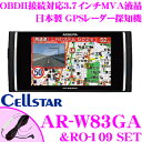 セルスター 超速GPSレーダー探知機 AR-W83GA & RO-109 3.7インチ液晶タッチパネル Gセンサー/無線LAN搭載 直結配線DCコードセット 日本国内生産三年保証 ドライブレコーダー相互通信対応