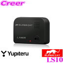 ユピテル LS10 SUPER CAT レーザー光受信特化タイプ レーザー光受信機 あなたのレーダ