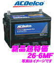 【送料無料!!カードOK!!】AC DELCO★アメリカ車用バッテリー 26-6MF