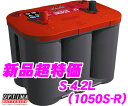 OPTIMA オプティマレッドトップバッテリー RTS-4.2L(旧品番:1050S-R) 【RED TOP R端子】 【ハイトアダプター付!】
