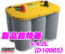 OPTIMA オプティマイエロートップバッテリー YTS-4.2L(旧品番:D1000S) 【YELLOW TOP R端子】