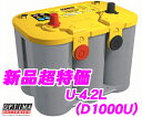 OPTIMA オプティマイエロートップバッテリー YTU-4.2L(旧品番:D1000U) 【YELLOW TOP R(サイド付デュアル)端子】
