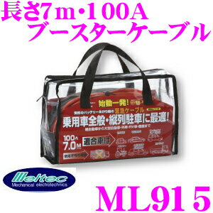 【只今エントリーでポイント6倍!最大21倍!】大自工業 Meltec ML915 ブースタ…...:creer:10010273