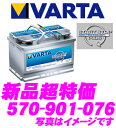 VARTA★バルタ（ファルタ） 570-901-076 スタートストッププラス 欧州車用AGMバッテリー