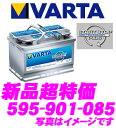 VARTA★バルタ（ファルタ） 595-901-085 スタートストッププラス 欧州車用AGMバッテリー