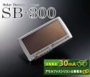 【本商品エントリーでポイント5倍!】セルスター SB-300 ソーラーバッテリー充電器 【アモルファスシリコン太陽電池採用/充電電流30mA】 【太陽光で補充電!バッテリー上がりを抑えエコにも貢献!】