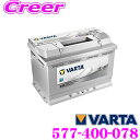 VARTA バルタ(ファルタ) 577-400-078 シルバーダイナミック 欧州車用バッテリー 【ショートコードE44 アウディ(A3 A4 A6 A8) BMW(3シリーズ 5シリーズ) ポルシェ ボルボ(C30 V70他)等】