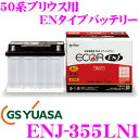GSユアサ ENJ-355LN1トヨタ系ハイブリッド車専用 補機用カーバッテリーECO.R ENJ シリーズプリウス W50系 / プリウス PHV W52系 / C-HR HV / ジャパンタクシー 適合