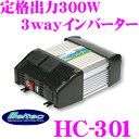 【本商品エントリーでポイント6倍!】大自工業 Meltec HC-301 USB端子付きDC24V→AC100Vインバーター 【定格出力300W/瞬間最大出力500W】