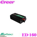 大自工業 Meltec ED-160 定格出力15A DC/DCコンバーター(デコデコ USB付) 【24Vのトラック・バスで12Vのカー用品が使用できる!】