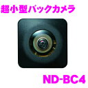 カロッツェリア★carrozzeria ND-BC4 超小型バックカメラ