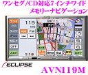 イクリプス★AVN119M ワンセグ/CD内蔵SDメモリーナビゲーション【2011年度3月版データ搭載】