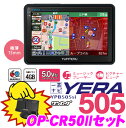 ユピテル★YPB505si&OP-CR50IIセット!!YERA(イエラ)ワンセグ内蔵まっぷる地図搭載5.0inchワイドモニターポータブルナビ