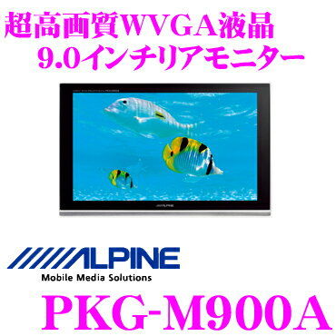 アルパイン★PKG-M900A　超高画質WVGA液晶9.0インチリアモニター【ヘッドレスト取付けアーム付属】