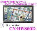 パナソニック★ストラーダ CN-HW860D 4×4地デジチューナー搭載7.0インチワイドVGA・DVD（DVD-VR対応）ビデオ/SD内蔵AV一体型HDDナビゲーション