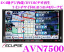 【在庫あり即納!!送料無料!!カードOK!!】【1万円キャッシュバックキャンペーン対象!!】イクリプス★AVN7500 4×4地デジチューナー内蔵7.0インチワイドUSB/DVDビデオ内蔵AV一体型8GB SDメモリーナビゲーション【SDカードへの音楽録音機能付き】【iPod接続対応・WMA/MP3対応】【2010年夏NEWモデル!!】