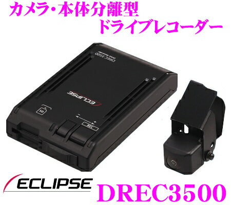 イクリプス★DREC3500 カメラ・本体分離型ドライブレコーダー【在庫あり即納!!送料無料!!カードOK!!】