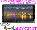 ケンウッド★彩速ナビ AVENUE MDV-727DT 4×4フルセグ地デジチューナー内蔵7インチワイドVGA DVDビデオ/USB（iPod/iPhone対応）/SD内蔵AV一体型メモリーナビゲーション