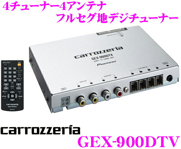 カロッツェリア★GEX-900DTV 4チューナー4アンテナ フルセグ地デジチューナー