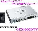 カロッツェリア★GEX-900DTV 4チューナー4アンテナ フルセグ地デジチューナー